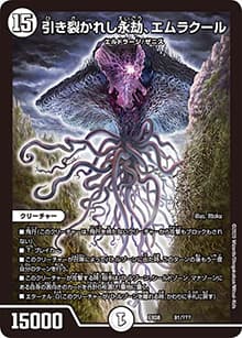 引き裂かれし永劫、エムラクール（DMEX-08 91/??? - / 謎のブラックボックスパック / 超天篇）