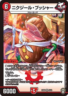 ニクジール・ブッシャー（DMEX-09 4/42 VR / Wチームドッキングパック チーム切札＆チームウェイブ / 十王篇）