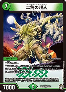 二角の超人（DMEX-09 6/42 VR / Wチームドッキングパック チーム切札＆チームウェイブ / 十王篇）