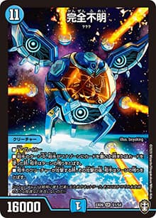 完全不明（DMEX-09 S1/S4 SR / Wチームドッキングパック チーム切札＆チームウェイブ / 十王篇）