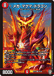 メガ・マグマ・ドラゴン