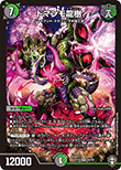 ドマンモ龍樹