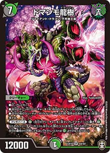 ドマンモ龍樹（DMEX-10 S4/S4 SR / W王国ドッキングパック 鬼札王国＆不死樹王国 / 十王篇）