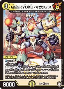 QQQKYOKU・マウンテス（DMEX-11 1/42 VR / Wチームドッキングパック チーム銀河＆チームボンバー / 十王篇）