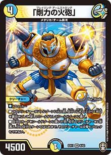 「剛力の火砲」（DMEX-11 6/42 VR / Wチームドッキングパック チーム銀河＆チームボンバー / 十王篇）