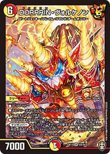 DORRRIN・ヴォルケノン（DMEX-11 S4/S4 SR / Wチームドッキングパック チーム銀河＆チームボンバー / 十王篇）
