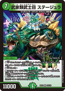 武家類武士目 ステージュラ（DMEX-12 14/110 VR / 最強戦略!! ドラリンパック / 十王篇）
