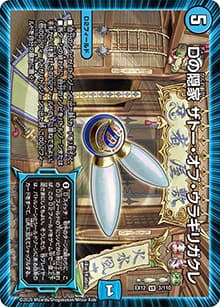 Dの隠家 ザトー・オブ・ウラギリガクレ（DMEX-12 3/110 VR / 最強戦略!! ドラリンパック / 十王篇）