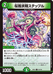 桜風妖精ステップル