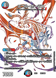 ニコル・ボーラス（DMEX-12 DR1/DR6 - / 最強戦略!! ドラリンパック / 十王篇）