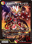 武闘世代 カツキングJr.
