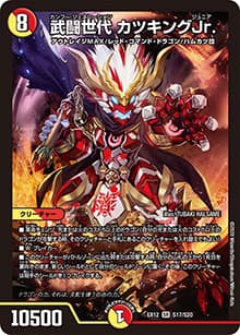 武闘世代 カツキングJr.（DMEX-12 S17/S20 SR / 最強戦略!! ドラリンパック / 十王篇）