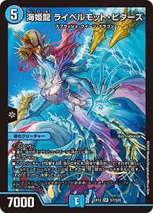 海姫龍 ライベルモット・ビターズ（DMEX-12 S7/S20 SR / 最強戦略!! ドラリンパック / 十王篇）