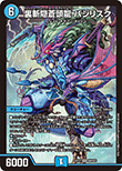 裏斬隠蒼頭龍 バジリスク