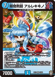 傾奇黙劇 アルレキヰノ（DMEX-13 10/84 VR / 四強集結→最強直結パック / 十王篇）