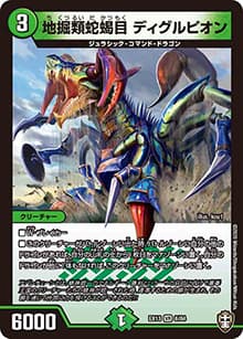 地掘類蛇蝎目 ディグルピオン（DMEX-13 6/84 VR / 四強集結→最強直結パック / 十王篇）