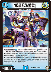 「敬虔なる警官」（DMEX-14 13/110 R / 弩闘×十王 超ファイナルウォーズ!!! / 十王篇）