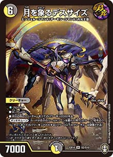 月を象るデスサイズ（DMEX-14 S2/S10 SR / 弩闘×十王 超ファイナルウォーズ!!! / 十王篇）