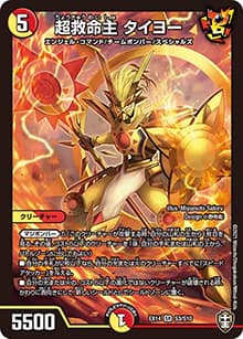 超救命主 タイヨー（DMEX-14 S3/S10 SR / 弩闘×十王 超ファイナルウォーズ!!! / 十王篇）