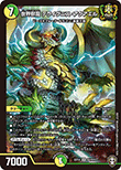 世界獣龍 テライグニス・アクアエル