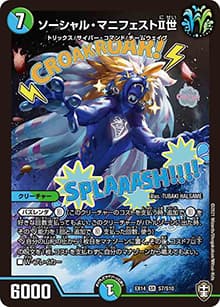 ソーシャル・マニフェストⅡ世（DMEX-14 S7/S10 SR / 弩闘×十王 超ファイナルウォーズ!!! / 十王篇）