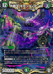 大樹王 ギガンディダノス（DMEX-14 秘10/秘12 KGM / 弩闘×十王 超ファイナルウォーズ!!! / 十王篇）