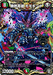 勝熱英雄 モモキング
