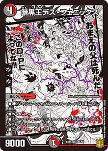 暗黒王デス・フェニックス（DMEX-15 34/50 SR / 20周年超感謝メモリアルパック 魂の章 名場面BEST / 王来篇）