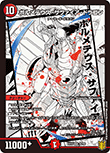 ボルメテウス・サファイア・ドラゴン