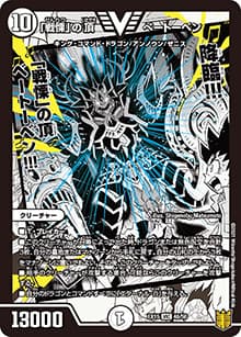 「戦慄」の頂 ベートーベン（DMEX-15 46/50 VIC / 20周年超感謝メモリアルパック 魂の章 名場面BEST / 王来篇）