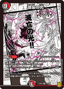 滅亡の光（DMEX-15 19/100 VR / 20周年超感謝メモリアルパック 魂の章 名場面BEST / 王来篇）