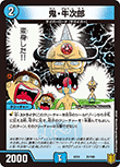 鬼・牛次郎