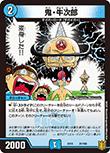 鬼・牛次郎