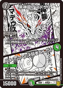 黒神龍アマデウス/「ぼくだって!決闘者なんだ」（DMEX-15 23/100 - / 20周年超感謝メモリアルパック 魂の章 名場面BEST / 王来篇）
