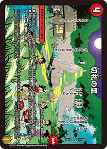 切札の里（DMEX-15 27/100 - / 20周年超感謝メモリアルパック 魂の章 名場面BEST / 王来篇）