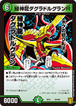 緑神龍ダグラドルグランR