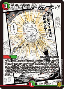 地底の秘境 ハムスターランド（DMEX-15 36/100 - / 20周年超感謝メモリアルパック 魂の章 名場面BEST / 王来篇）
