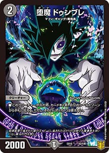 堕魔 ドゥンブレ（DMEX-15 43/100 - / 20周年超感謝メモリアルパック 魂の章 名場面BEST / 王来篇）