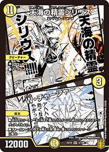天海の精霊シリウス/W・チャージャー（DMEX-15 5/100 SR / 20周年超感謝メモリアルパック 魂の章 名場面BEST / 王来篇）