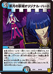 新月の脈城オリジナル・ハート
