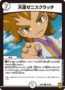 天運ゼニスクラッチ（DMEX-15 56/100 R / 20周年超感謝メモリアルパック 魂の章 名場面BEST / 王来篇）
