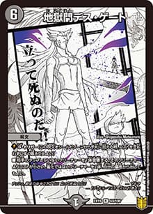 地獄門デス・ゲート（DMEX-15 63/100 R / 20周年超感謝メモリアルパック 魂の章 名場面BEST / 王来篇）