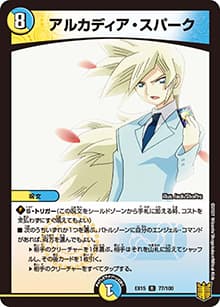 アルカディア・スパーク（DMEX-15 77/100 R / 20周年超感謝メモリアルパック 魂の章 名場面BEST / 王来篇）