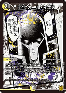 至宝 オール・イエス（DMEX-15 78/100 R / 20周年超感謝メモリアルパック 魂の章 名場面BEST / 王来篇）