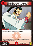 凶戦士ブレイズ・クロー