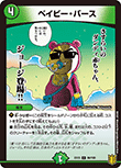 ベイビー・バース