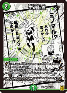 生魂転霊（DMEX-15 99/100 C / 20周年超感謝メモリアルパック 魂の章 名場面BEST / 王来篇）