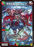 未来王龍 モモキング