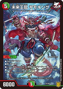 未来王龍 モモキング（DMEX-16 14/100 - / 20周年超感謝メモリアルパック 技の章 英雄戦略パーフェクト20 / 王来篇）