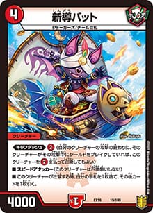 新導バット（DMEX-16 19/100 - / 20周年超感謝メモリアルパック 技の章 英雄戦略パーフェクト20 / 王来篇）